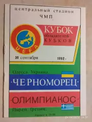 Черноморец Одесса - Олимпиакос Греция 1992