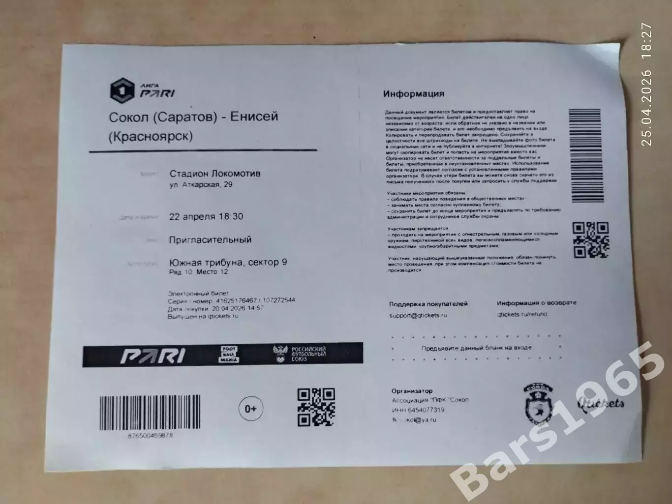 Сокол Саратов - Енисей Красноярск 2026 Билет