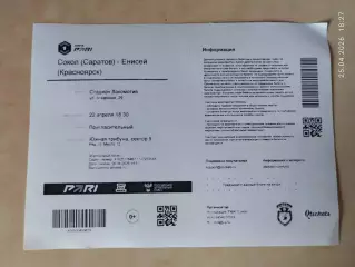 Сокол Саратов - Енисей Красноярск 2026 Билет