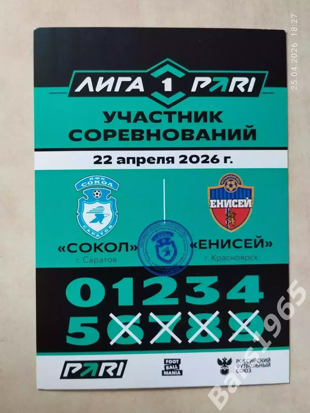 Сокол Саратов - Енисей Красноярск 2026 Аккредитация