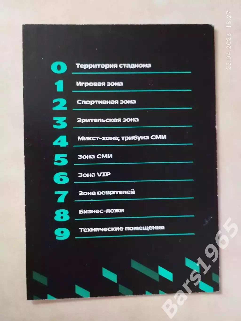 Сокол Саратов - Урал Екатеринбург 2026 Аккредитация 1