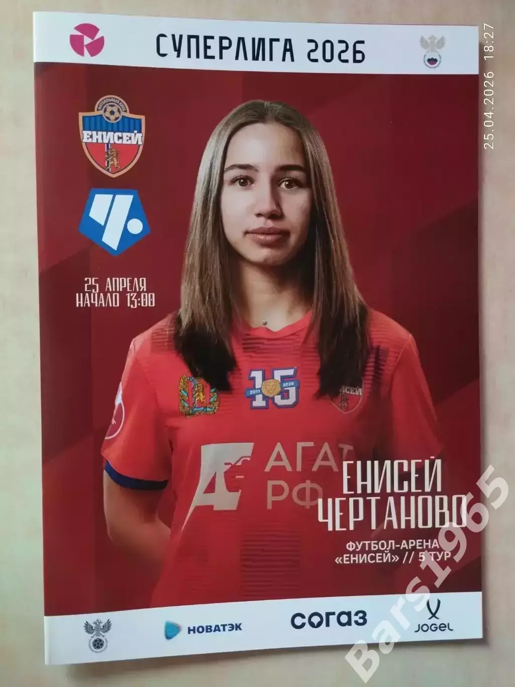 ЖФК Енисей Красноярск - ЖФК Чертаново Москва 2026 женщины