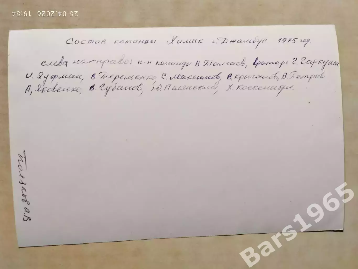 Химик Джамбул 1975 1