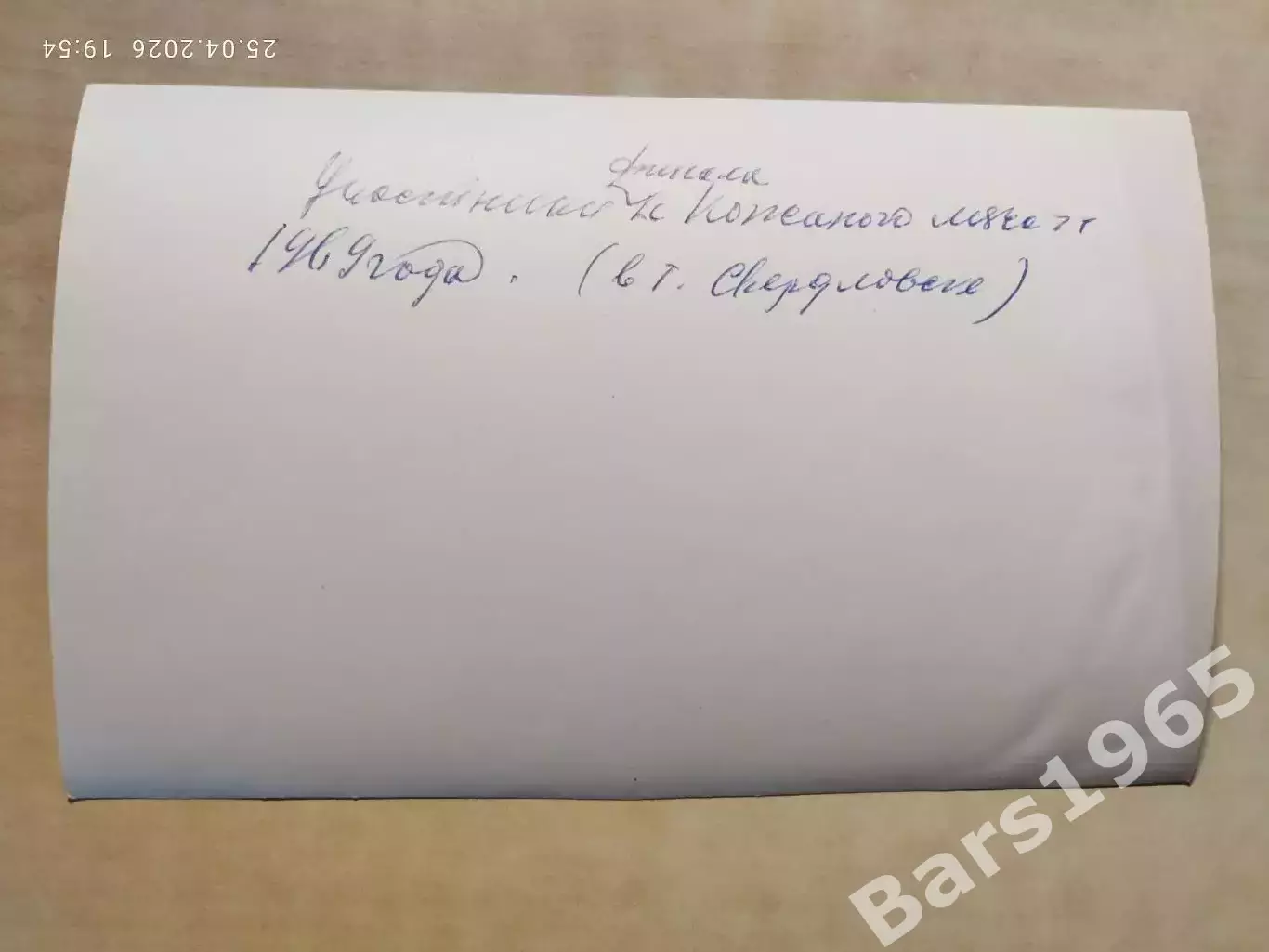 Кожаный мяч Свердловск 1969 Финал 1