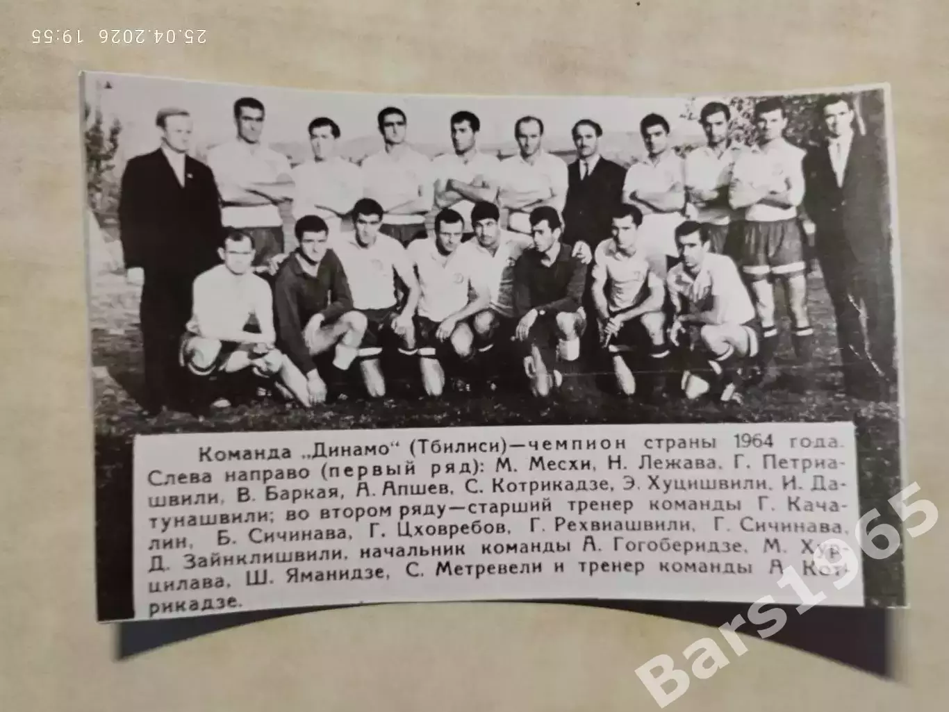 Динамо Тбилиси - чемпион СССР 1964