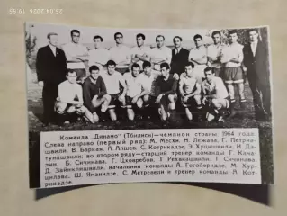 Динамо Тбилиси - чемпион СССР 1964