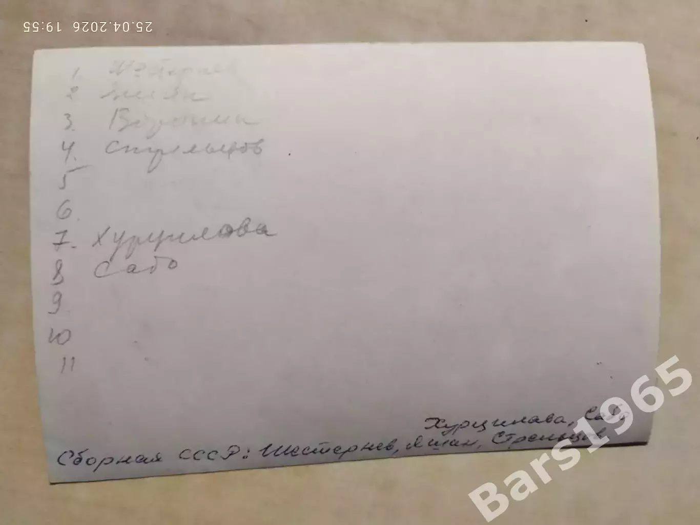 Сборная СССР по футболу Яшин, Шестернев, Стрельцов, Хурцилава, Сабо... 1