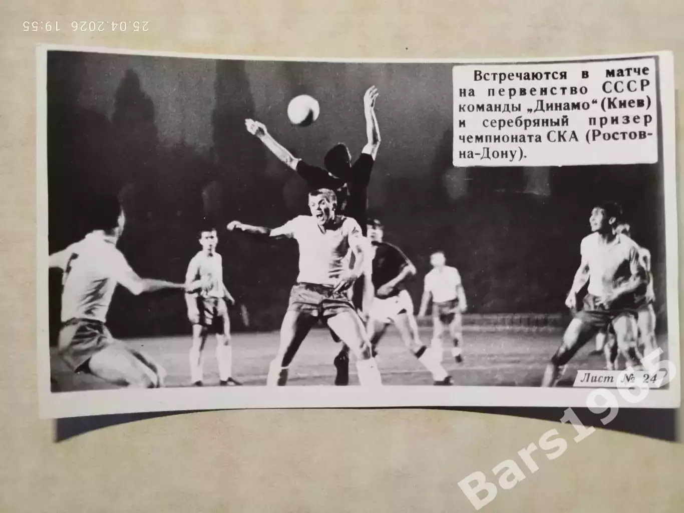 Динамо Киев - СКА Ростов-на-Дону