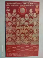 Динамо Минск - Мехелен Бельгия 1988