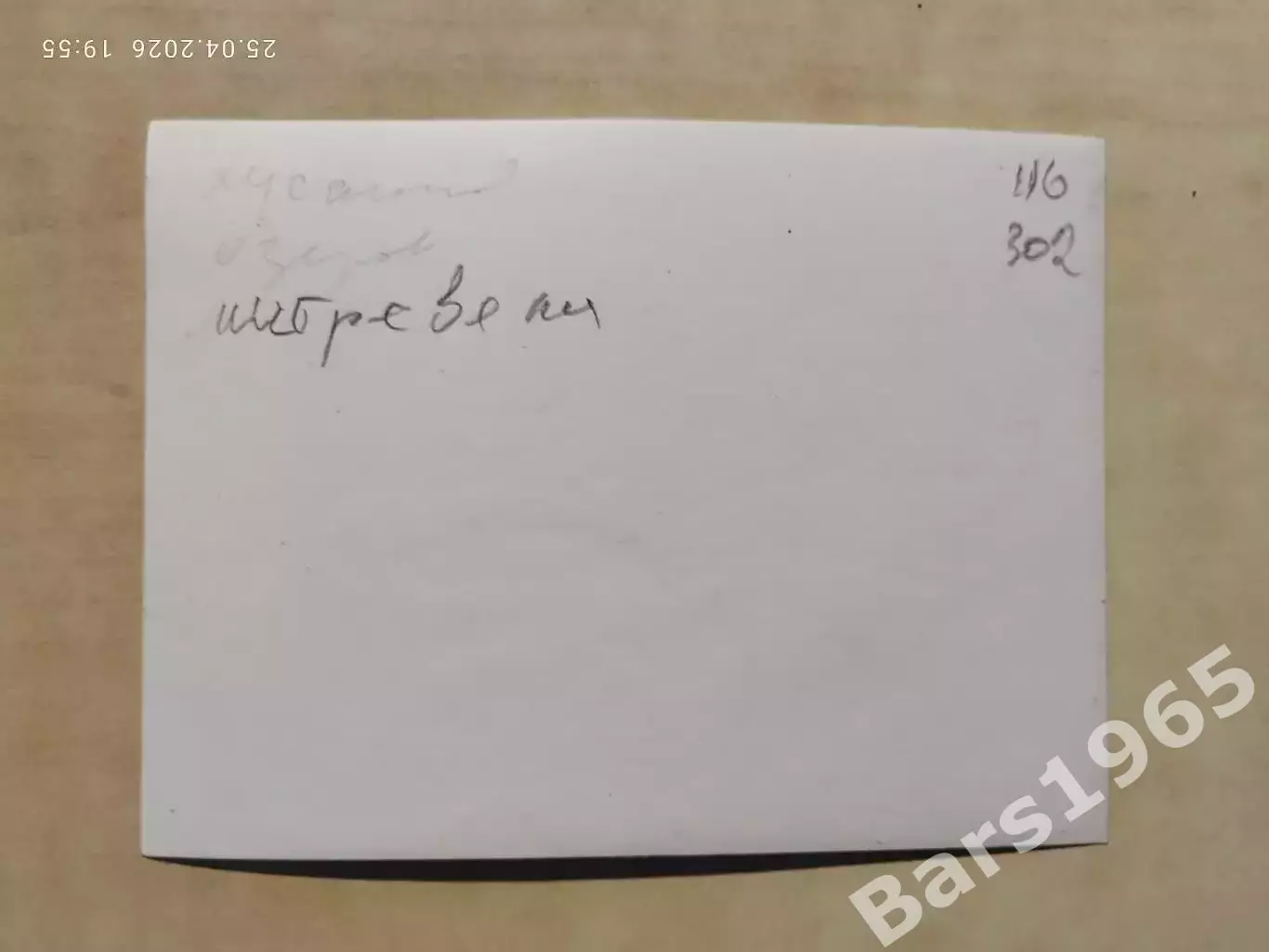 Хусаинов, Озеров, Метревели 1