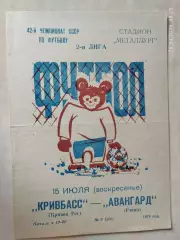 Кривбасс Кривой Рог - Авангард Ровно 1979