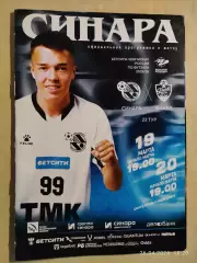 Синара Екатеринбург - Факел Сургут 2026