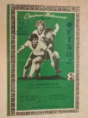 Металлист Харьков - Буковина Черновцы 1978