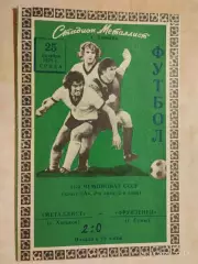 Металлист Харьков - Фрунзенец Сумы 1978