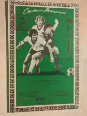 Металлист Харьков - Звезда Кировоград 1978