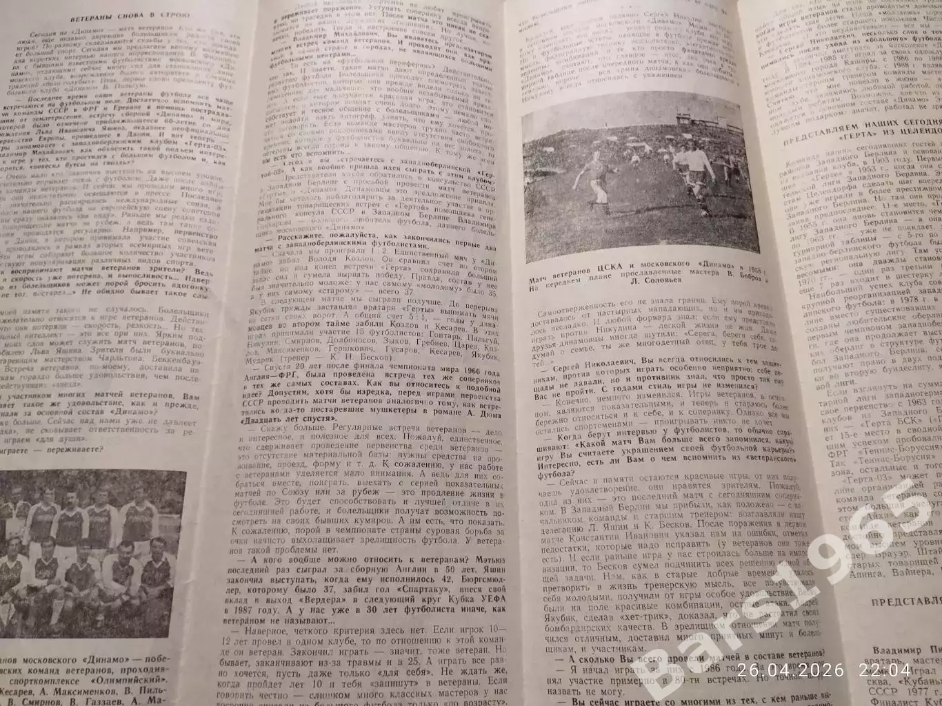 Динамо Москва - Герта-03 Германия 1989 Ветераны 1