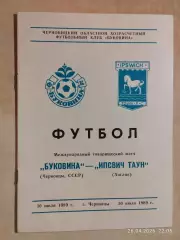 Буковина Черновцы - Ипсвич Таун Англия 1989