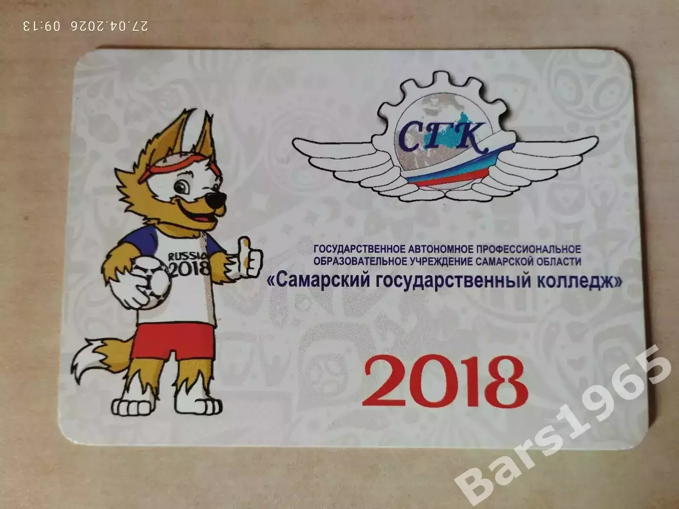 Чемпионат мира Москва 2018 Талисман Забивака