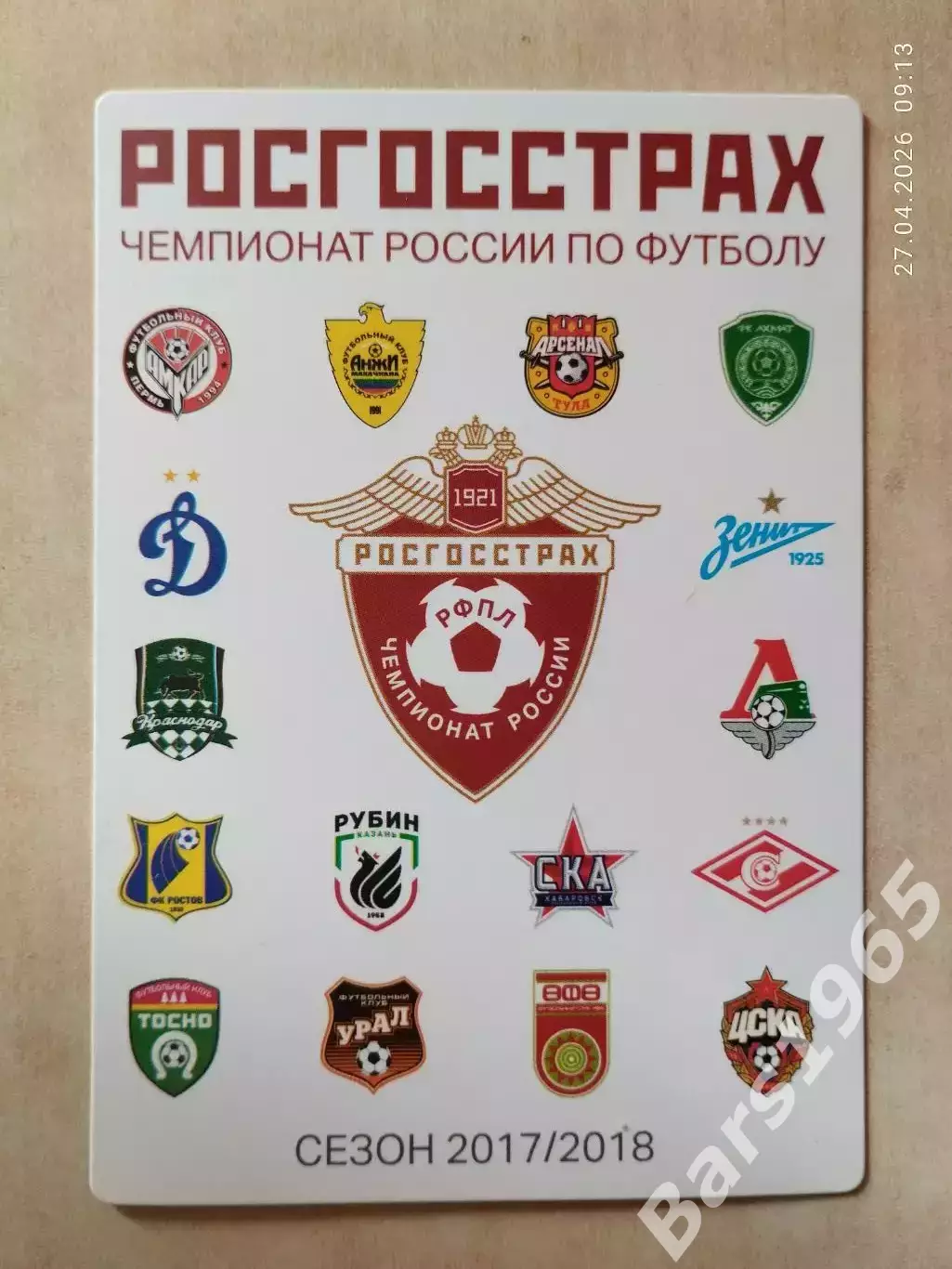 Чемпионат России по футболу 2017-2018