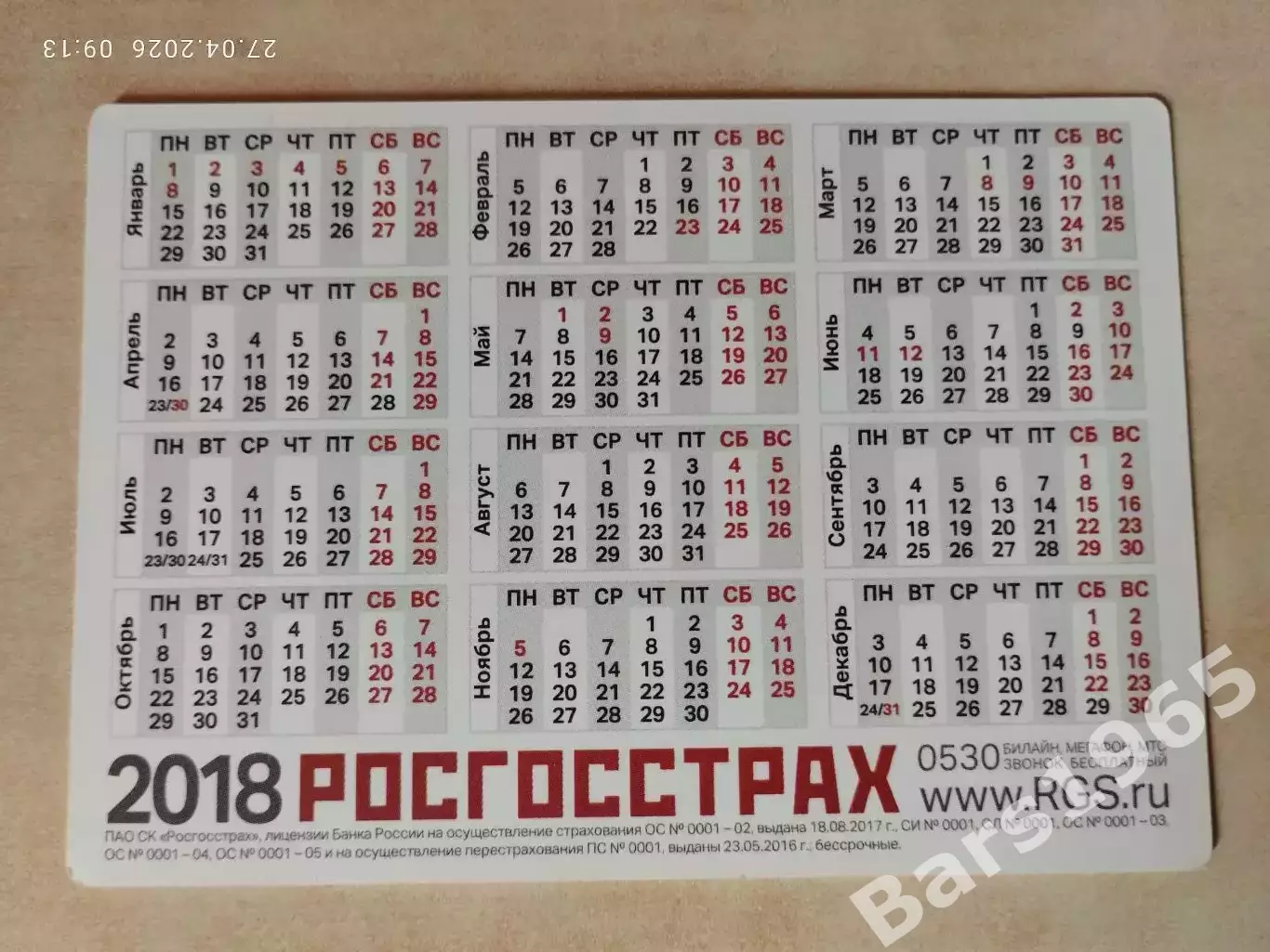 Чемпионат России по футболу 2017-2018 1