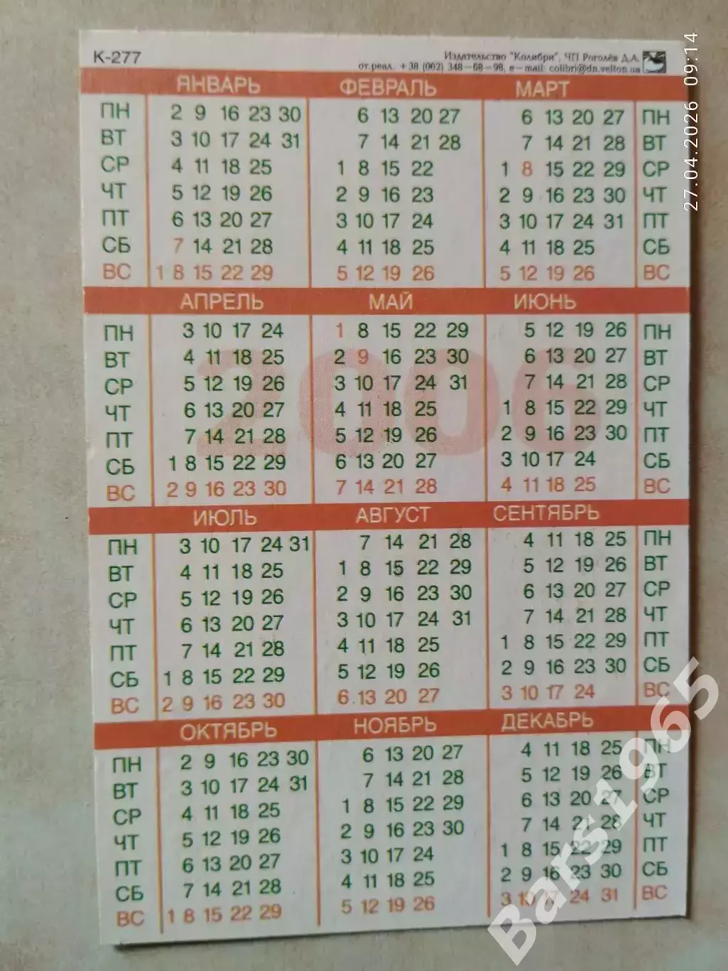 Реал Мадрид Испания 2006 1