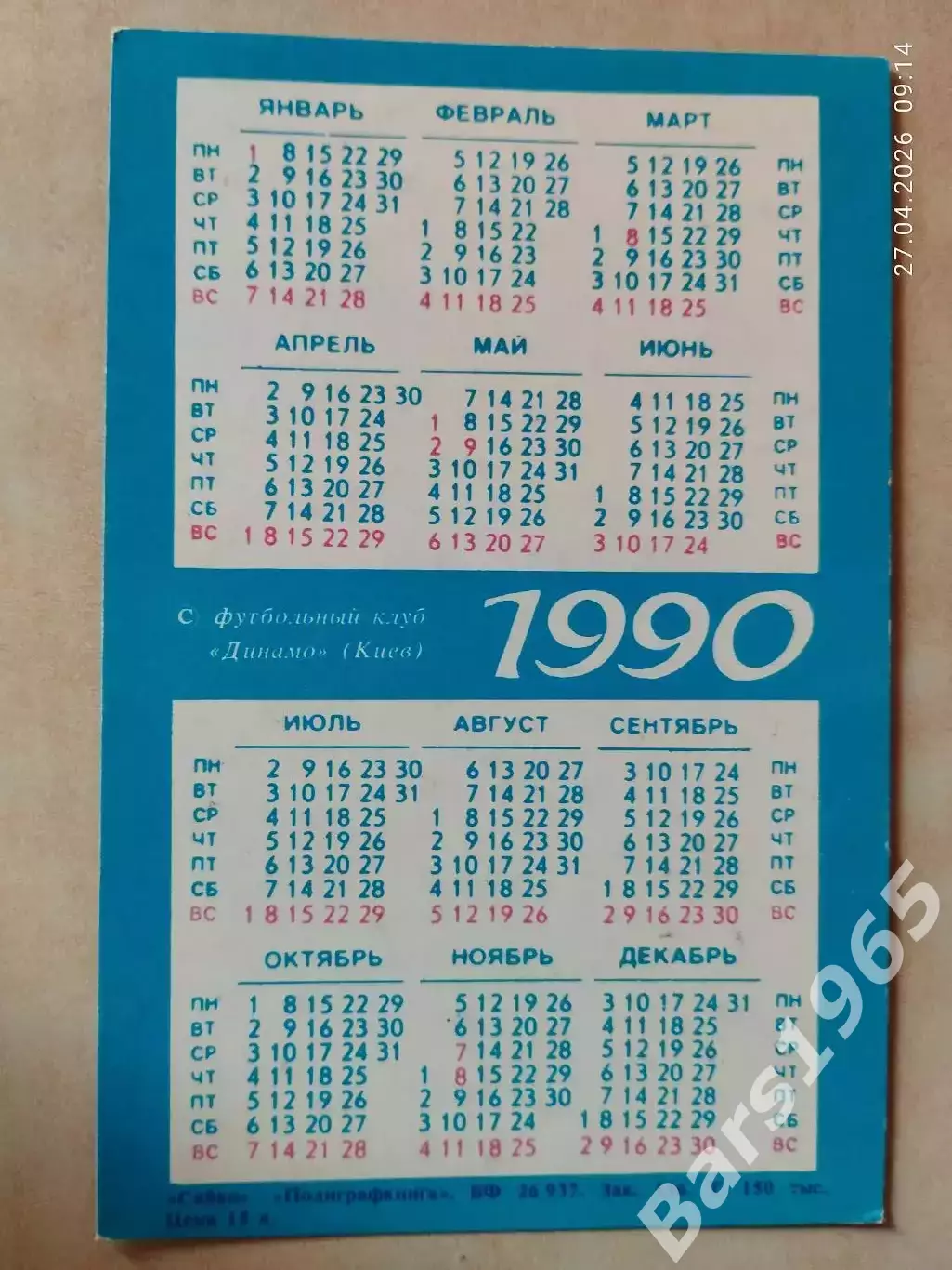 Звезды мирового футбола Александр Заваров СССР 1