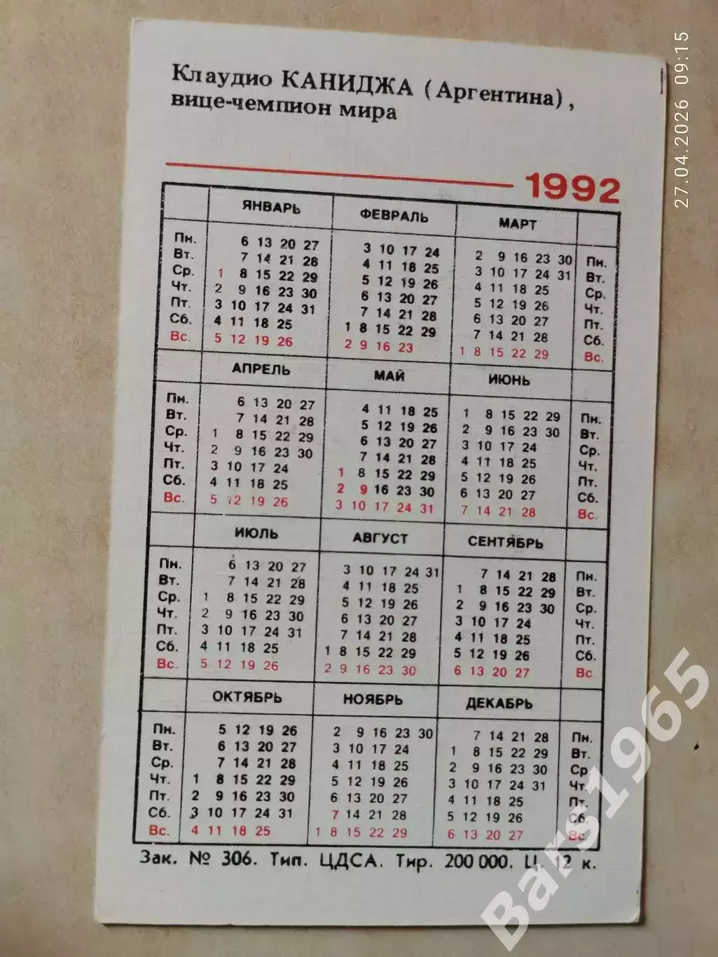 Звезды спорта Клаудио Каниджа Аргентина 1