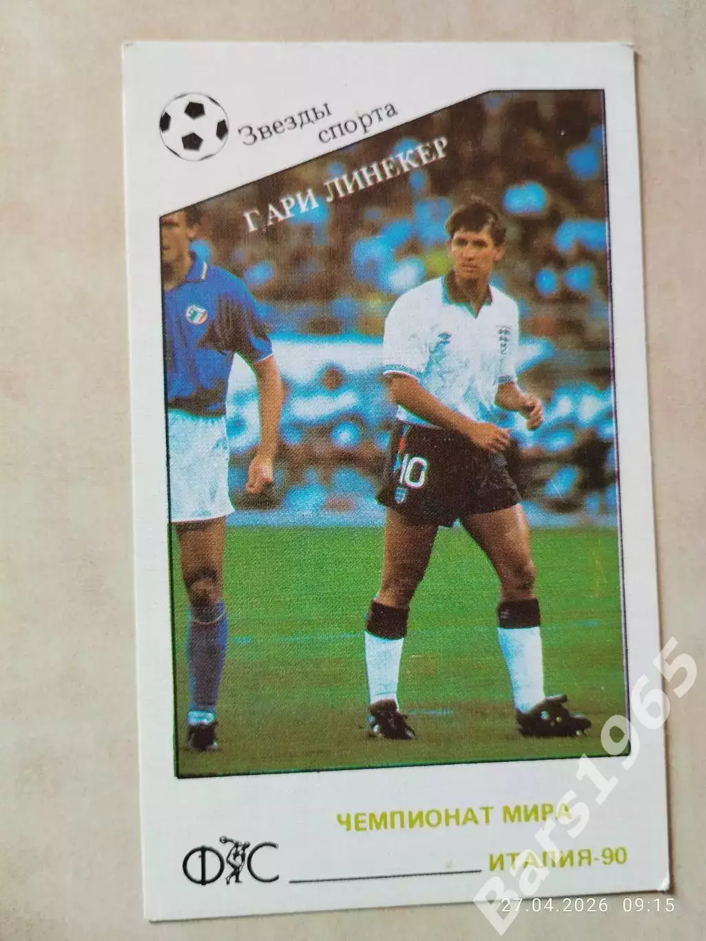 Звезды спорта Гари Линекер Англия