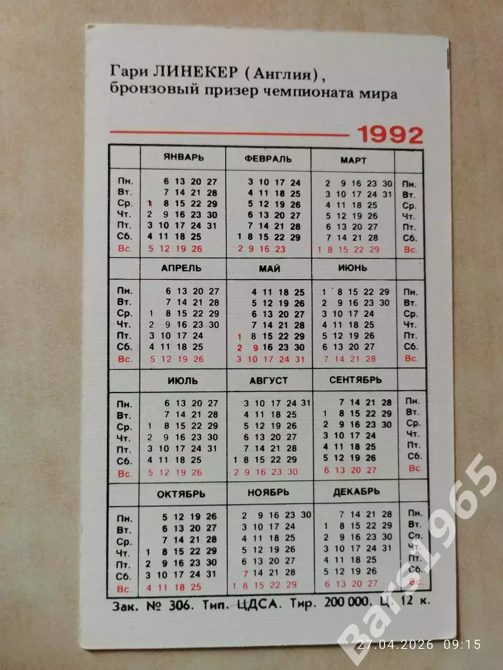 Звезды спорта Гари Линекер Англия 1