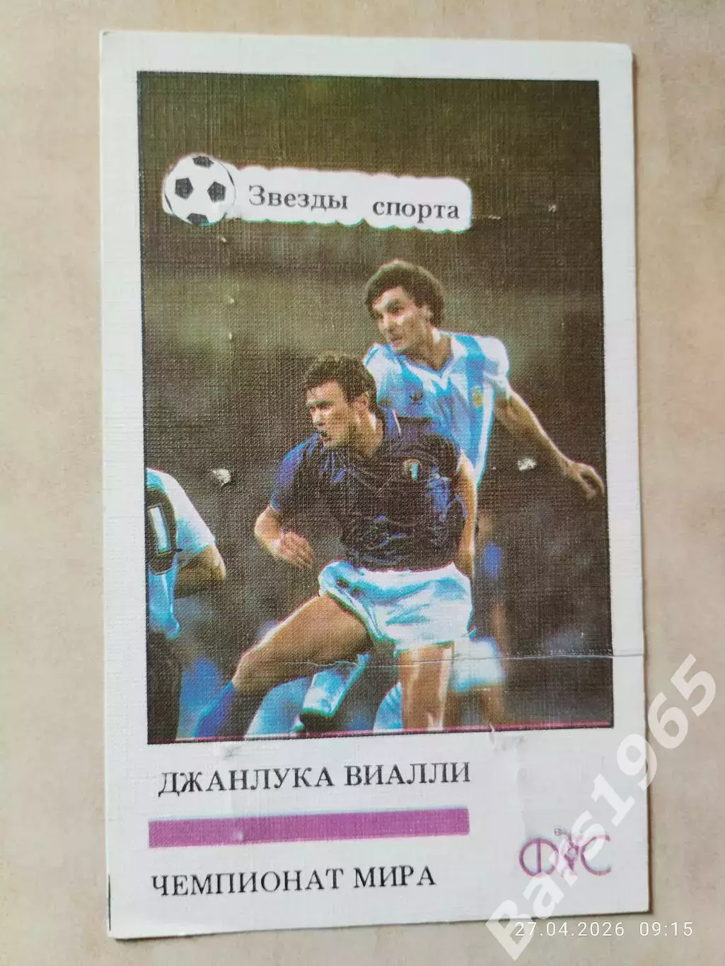 Звезды спорта Джанлука Виалли Италия