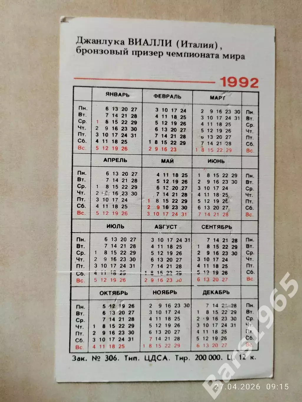 Звезды спорта Джанлука Виалли Италия 1