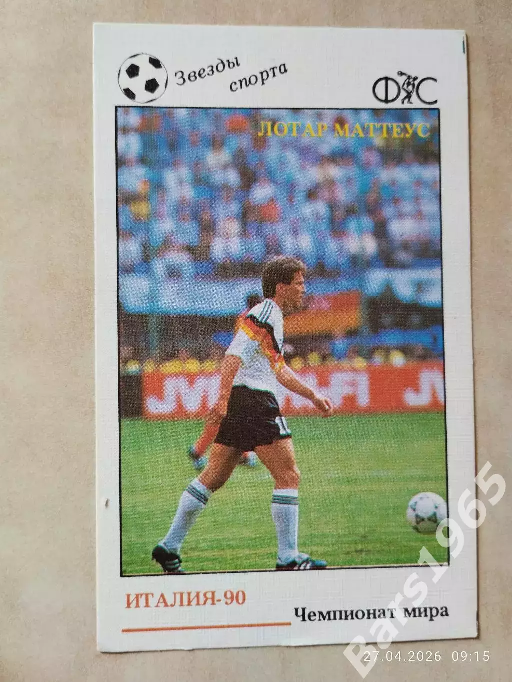 Звезды спорта Лотар Маттеус Германия