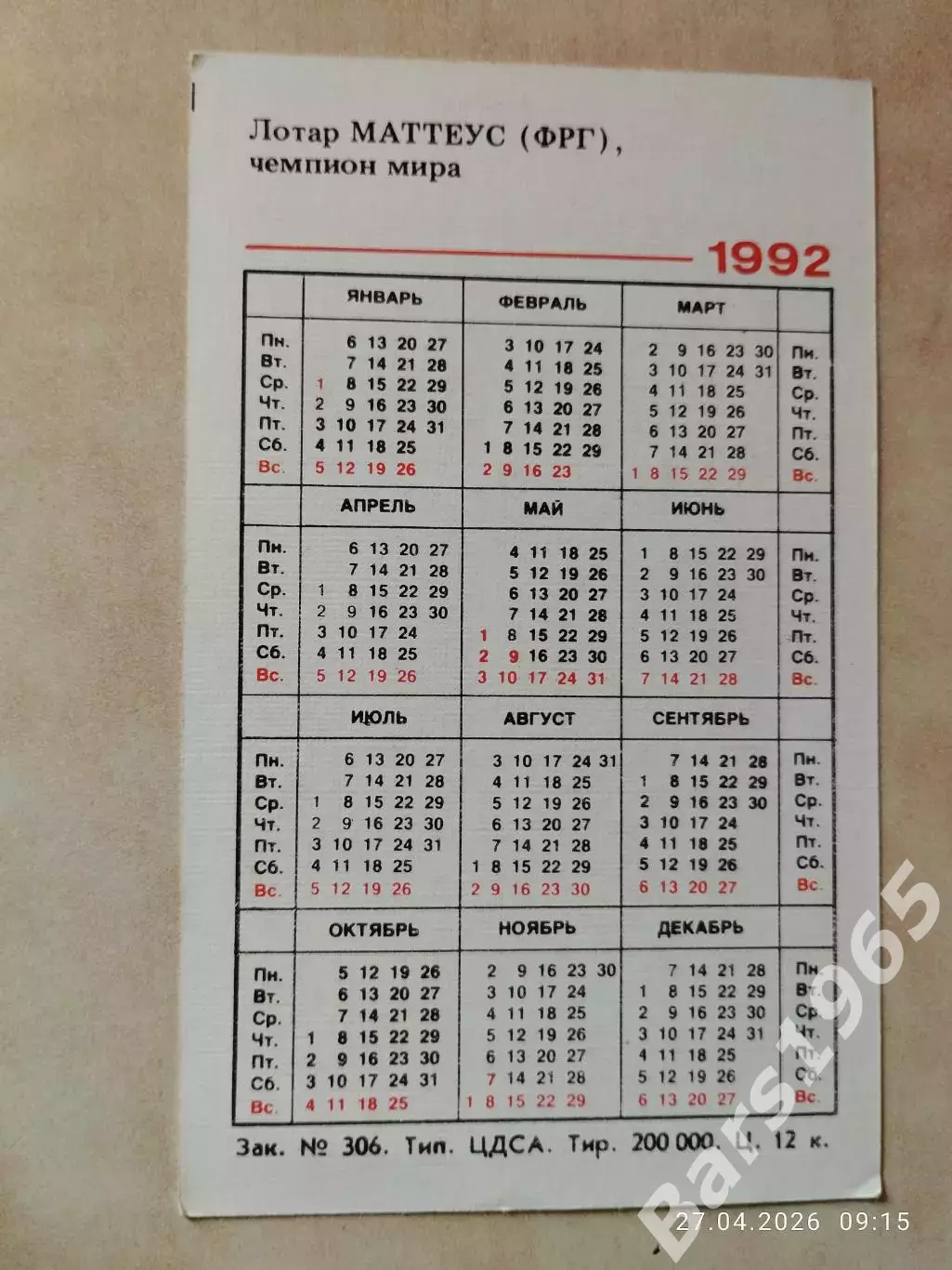 Звезды спорта Лотар Маттеус Германия 1