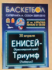 Енисей Красноярск - Триумф Люберцы 2010