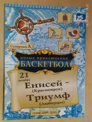Енисей Красноярск - Триумф Люберцы 2009