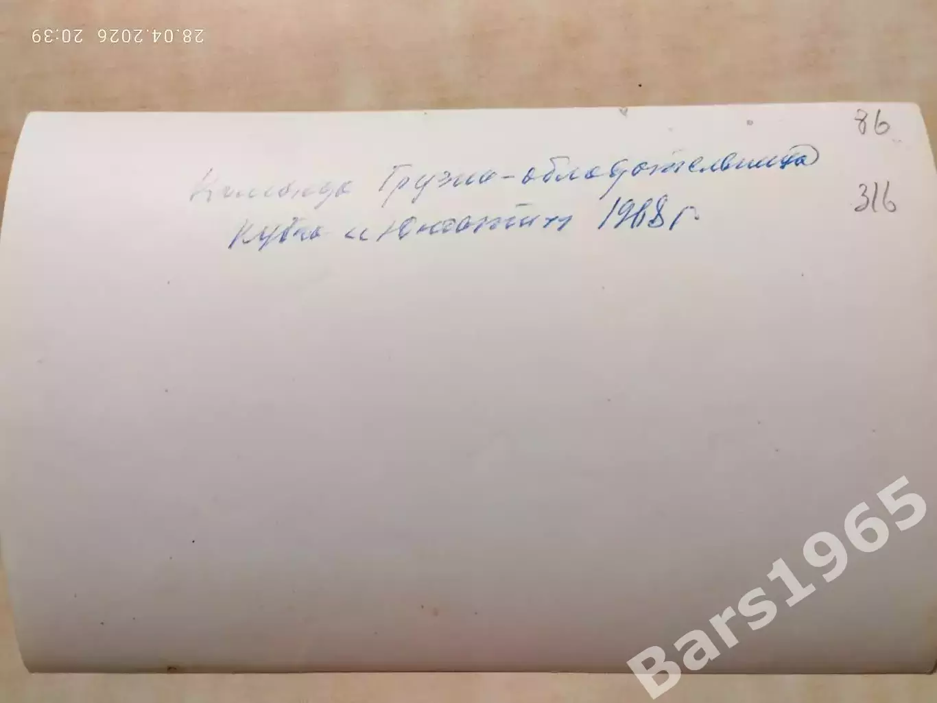 Обладатель Кубка Юности 1968 команда Грузии 1