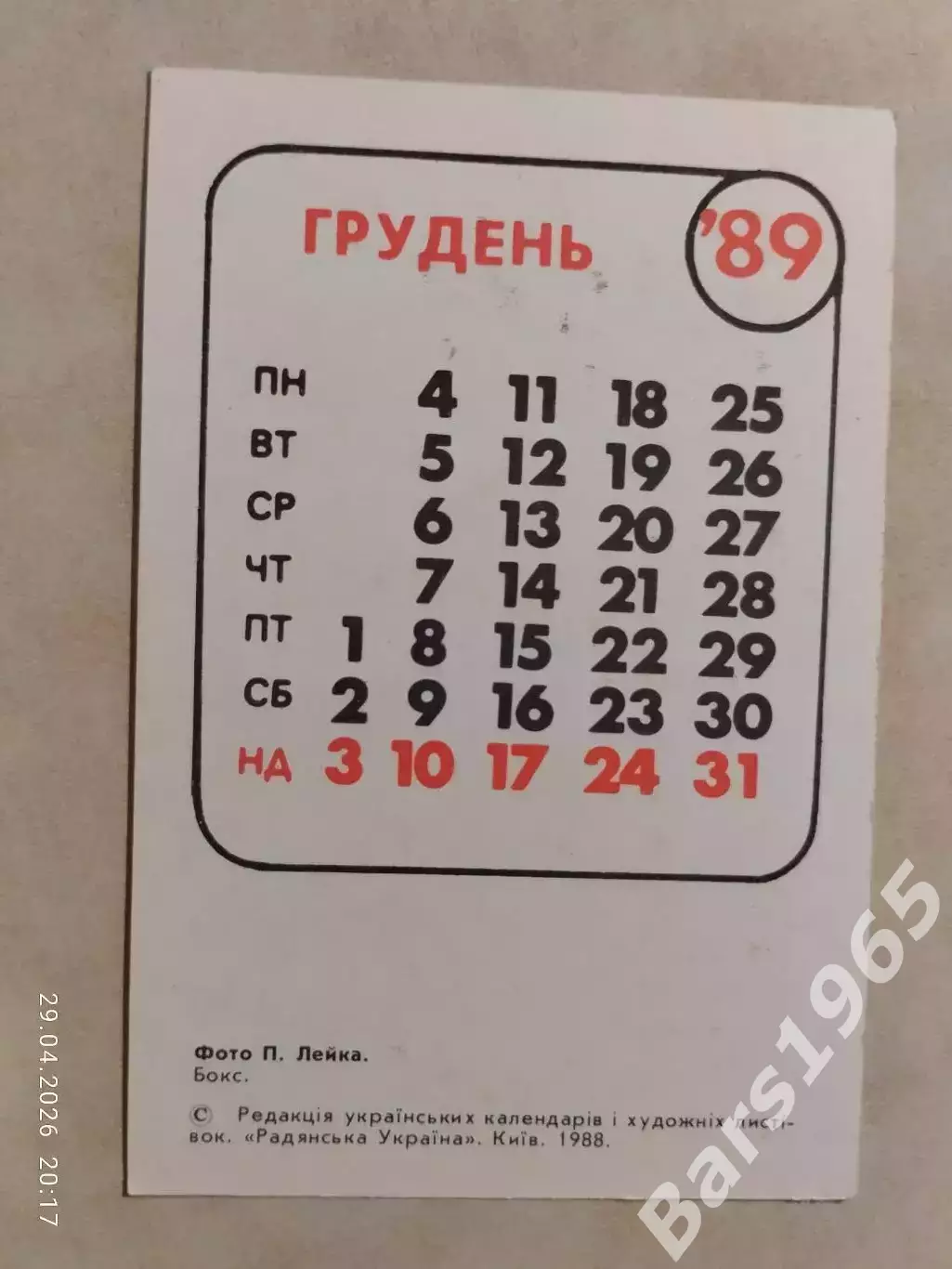 Календарик Бокс 1