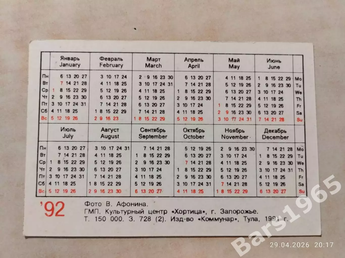 Шахтер Донецк 1992 1