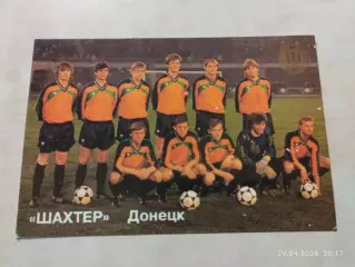 Шахтер Донецк 1992