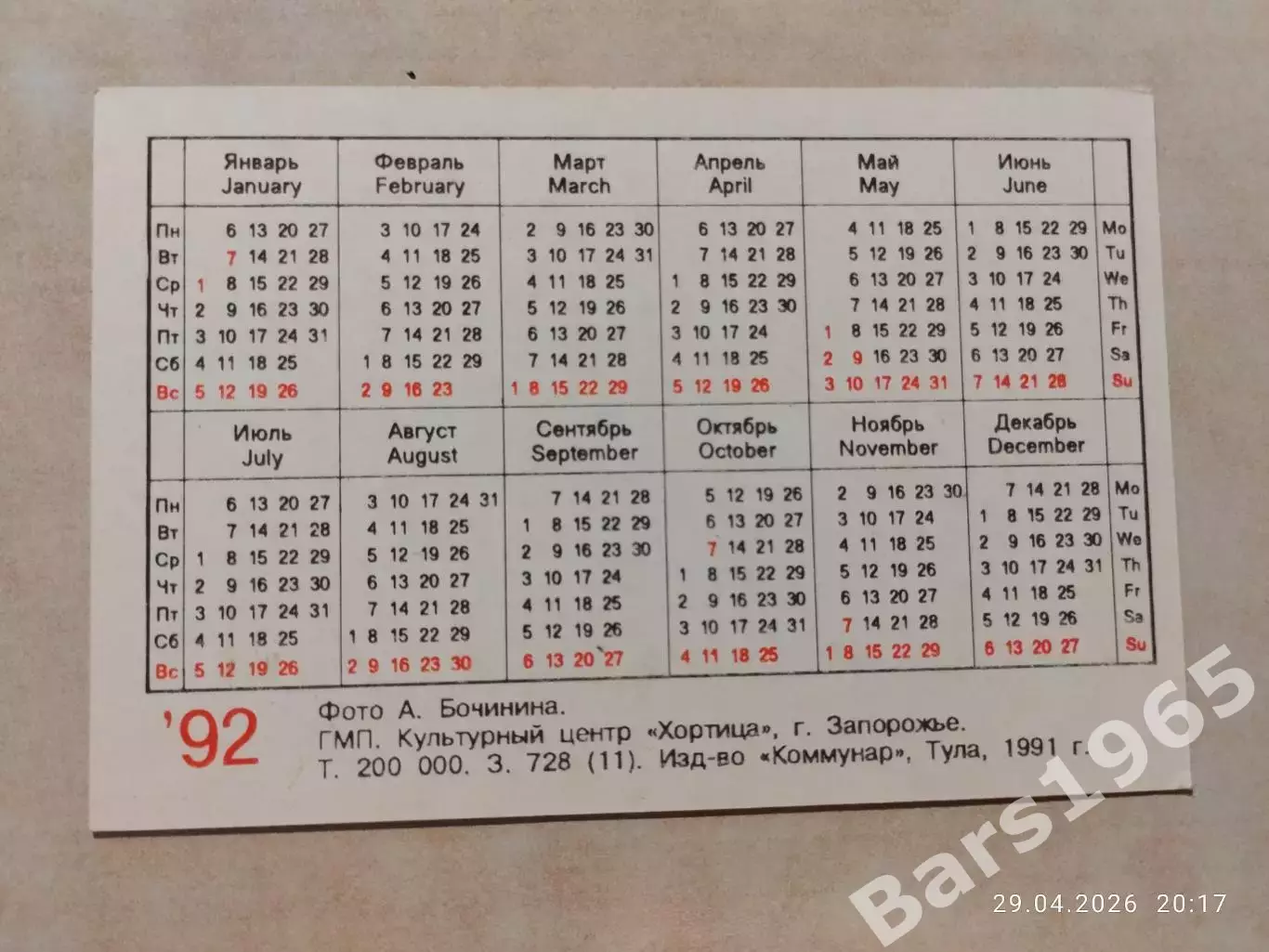 Динамо Москва 1992 1