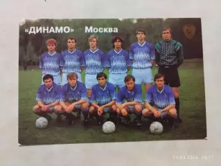 Динамо Москва 1992
