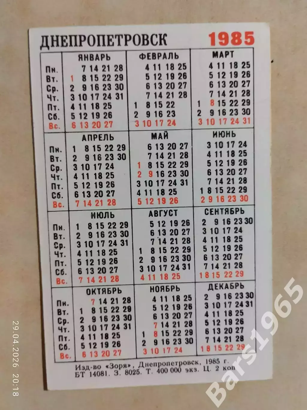 Днепр Днепропетровск 1985 1