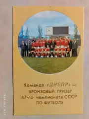 Днепр Днепропетровск 1985