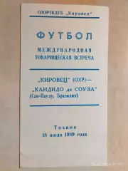Кировец Ленинград - Кандидо де Соуза Бразилия 1989