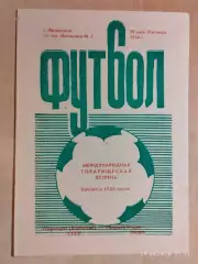 Торпедо Волжский - Сборная Индии 1986