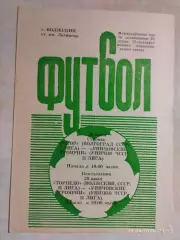 Ротор Волгоград, Торпедо Волжский - Уничовские Строярни ЧССР 1986