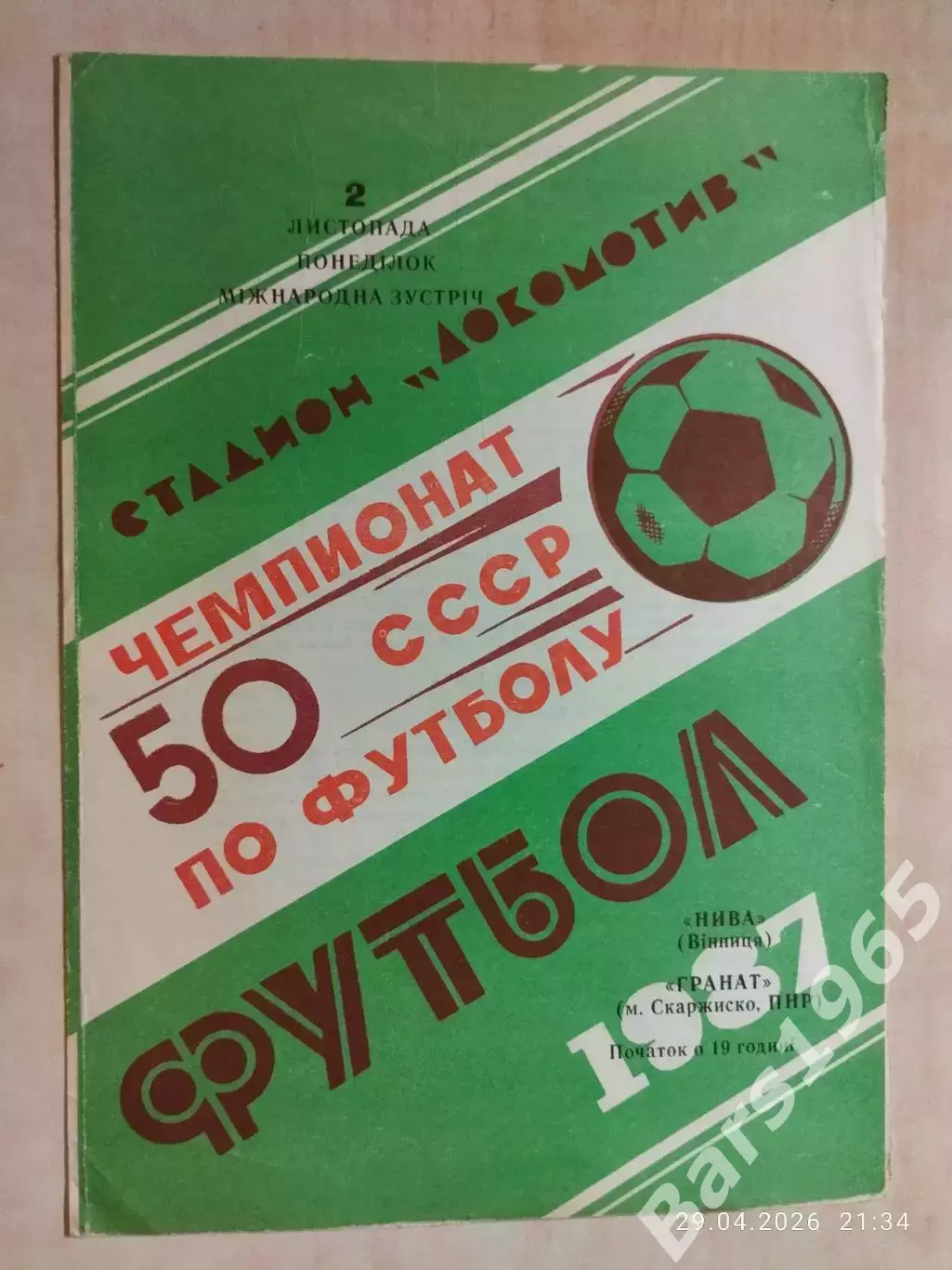 Нива Винница - Гранат Польша 1987