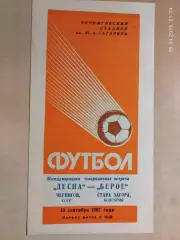 Десна Чернигов - Берое Стара Загора Болгария 1987