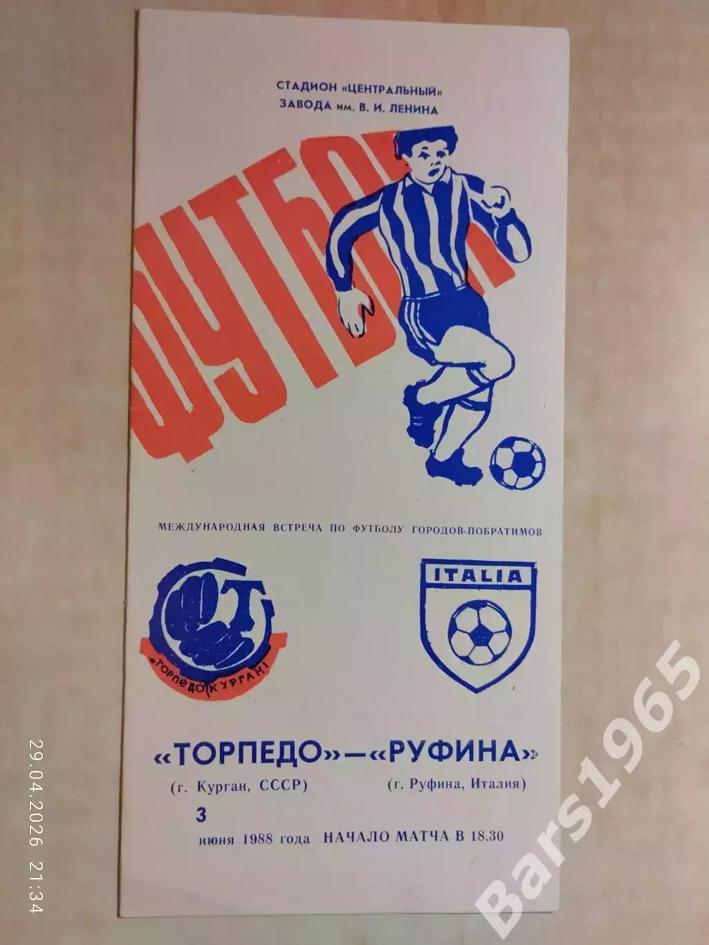 Торпедо Курган - Руфина Италия 1988