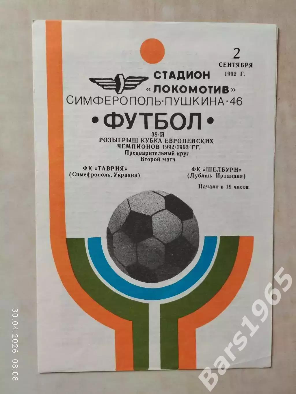 Таврия Симферополь - Шелбурн Ирландия 1992